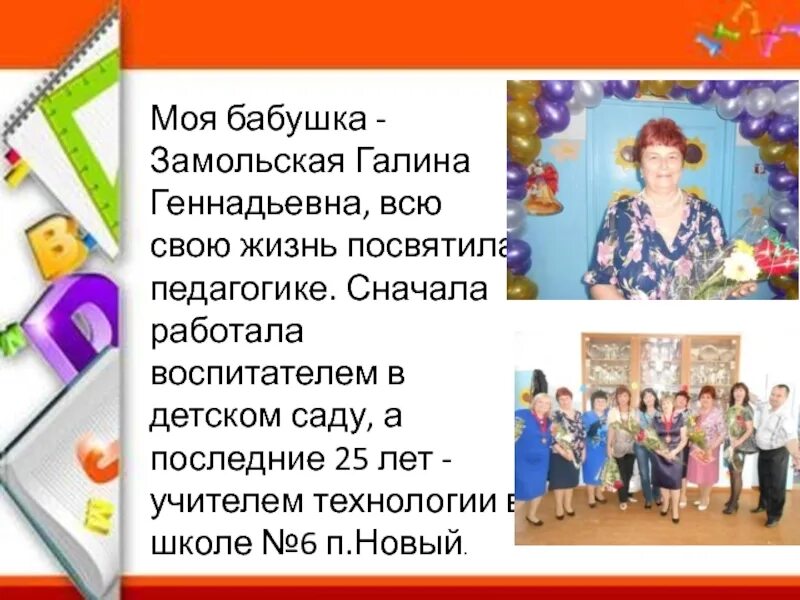 Презентация моя бабушка учитель
