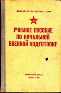 Начальное пособие