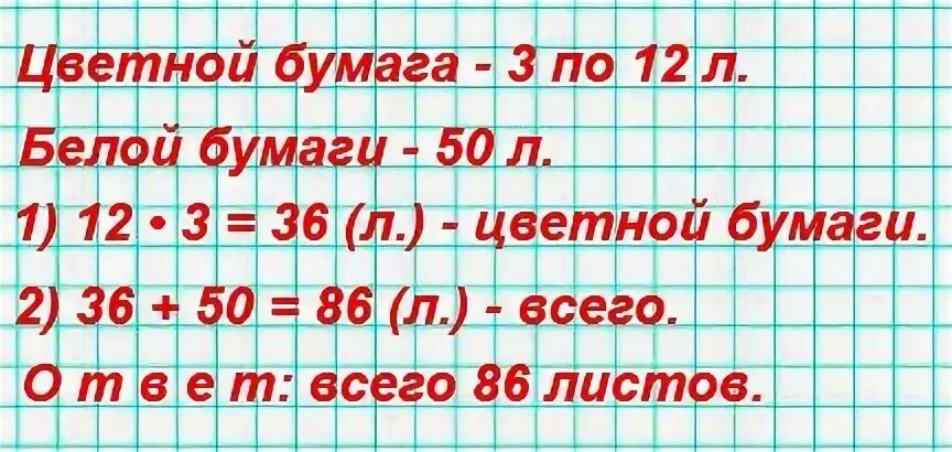 Сколько будет 42 12. Для уроков труда купили 3 набора. Для уроков труда купили 3 набора цветной бумаги по 12 листов в каждом. Для уроков труда купили 3 набора цветной. Условия задачи для уроков труда купили 3 набора цветной.