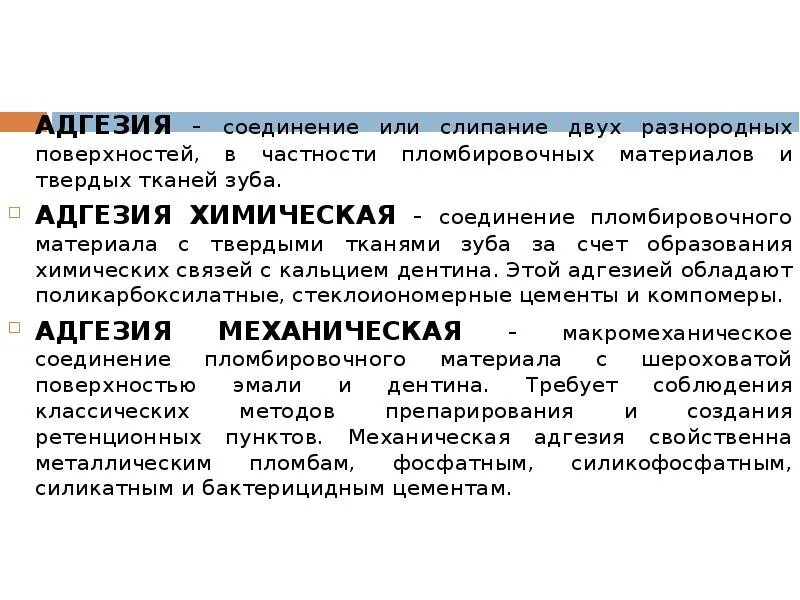 Адгезия краски. Адгезия это в строительстве простыми. Работа адгезии. Адгезия. Адгезивность это в медицине.