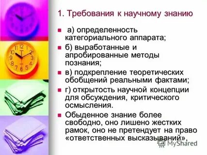 Обыденное познание это примеры