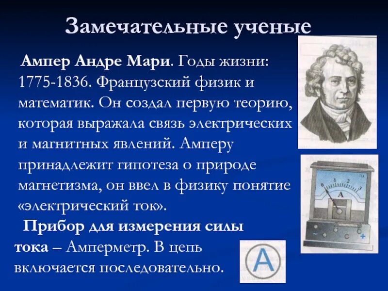 Каком нибудь ученом