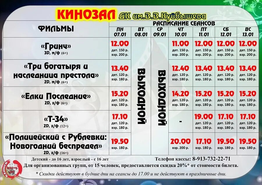 Кинотеатр мир афиша. Кинотеатр мир Кропоткин расписание сеансов. Кинотеатр Кропоткин расписание. Афиша краснодар расписание сеансов