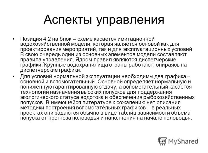 Правила управляющего. Условия продажи. Управлять рисками можно?. Управление предложное управление беспредложное. Правила управляющего.