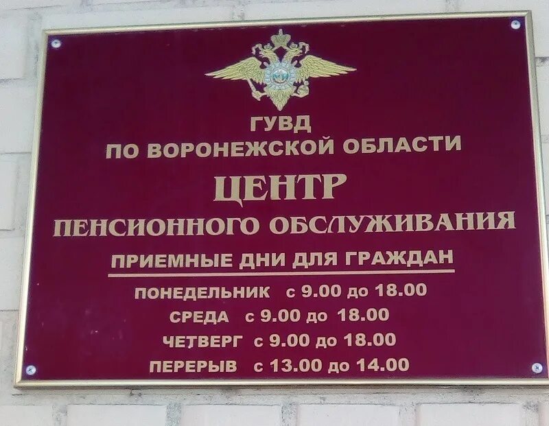 Пенсионный фонд МВД России. Пенсионный отдел МВД Московской области. Отдел пенсионного обслуживания. Пенсионный фонд ГУВД Московской области.