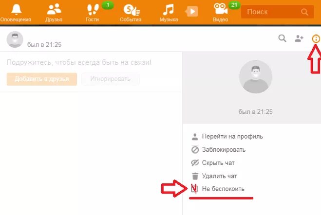 Как убрать звук в одноклассниках. Знак Одноклассники. Звук сообщений Одноклассники. Значки в сообщениях в Одноклассниках. Как выключить звук в Одноклассниках.