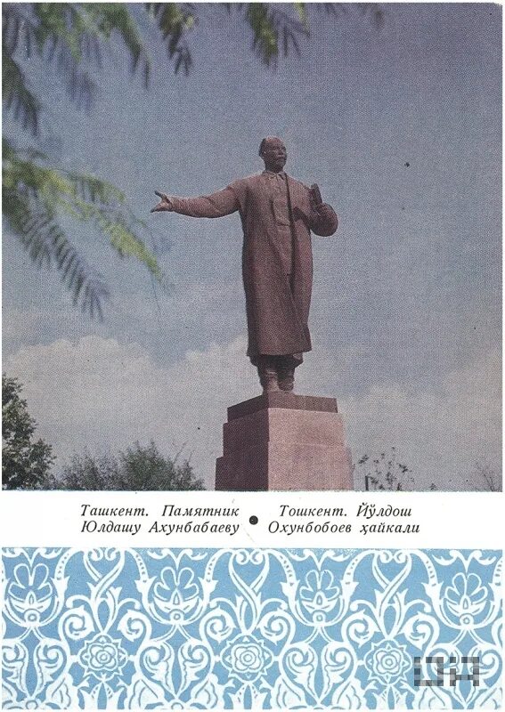 Юлдаш ахунбабаев. Памятник юлдашу ахунбабаеву. ангрен памятник ахунбабаеву. памятник ахунбабаеву в ташкенте. памятник ахунбабаеву сидячий в ташкенте.