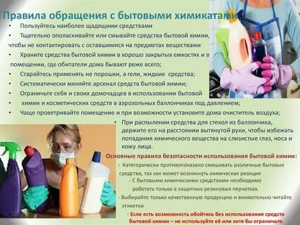 Средство бытовой химии как белладонна
