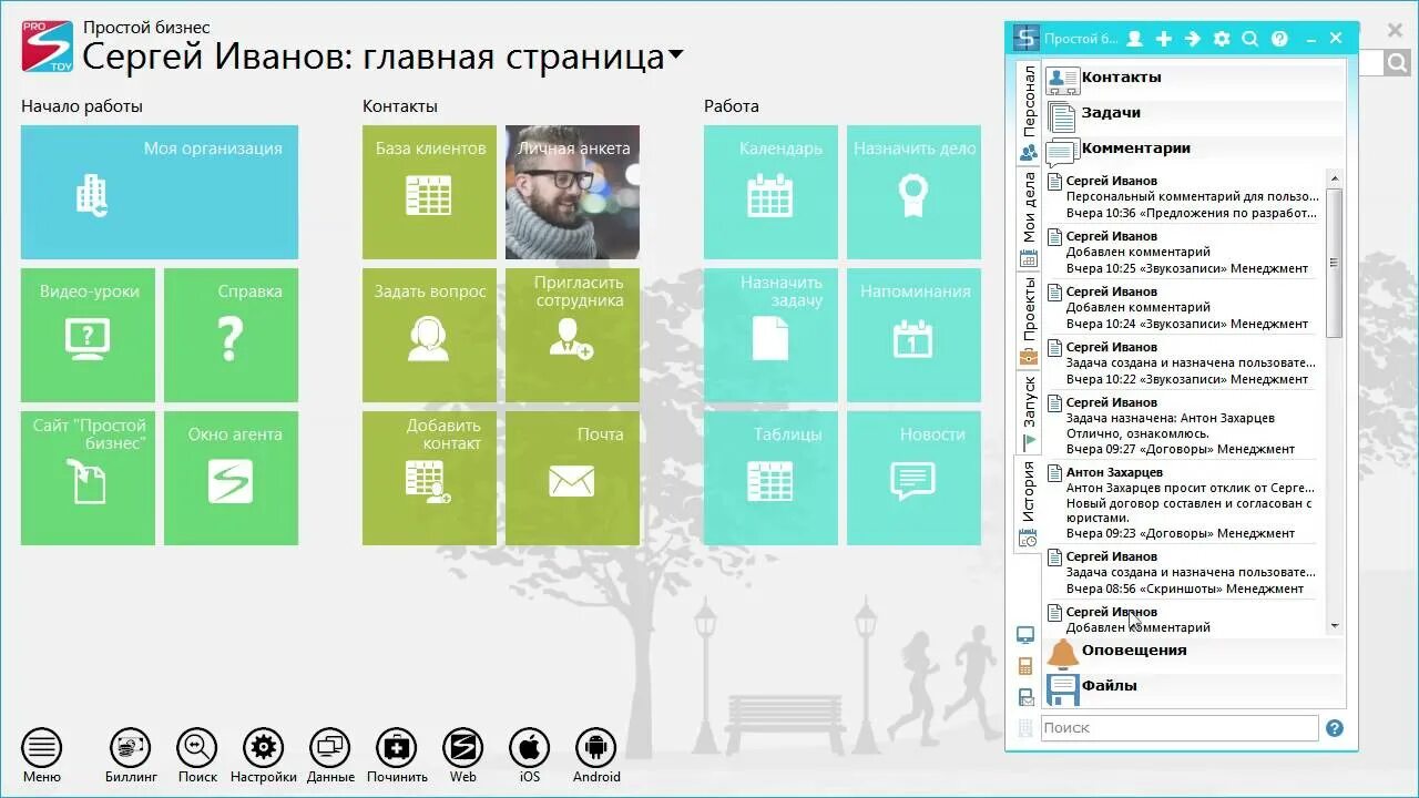 Система простой бизнес. CRM простой бизнес. CRM система простой бизнес. Простой бизнес Интерфейс. CRM простой бизнес Интерфейс.