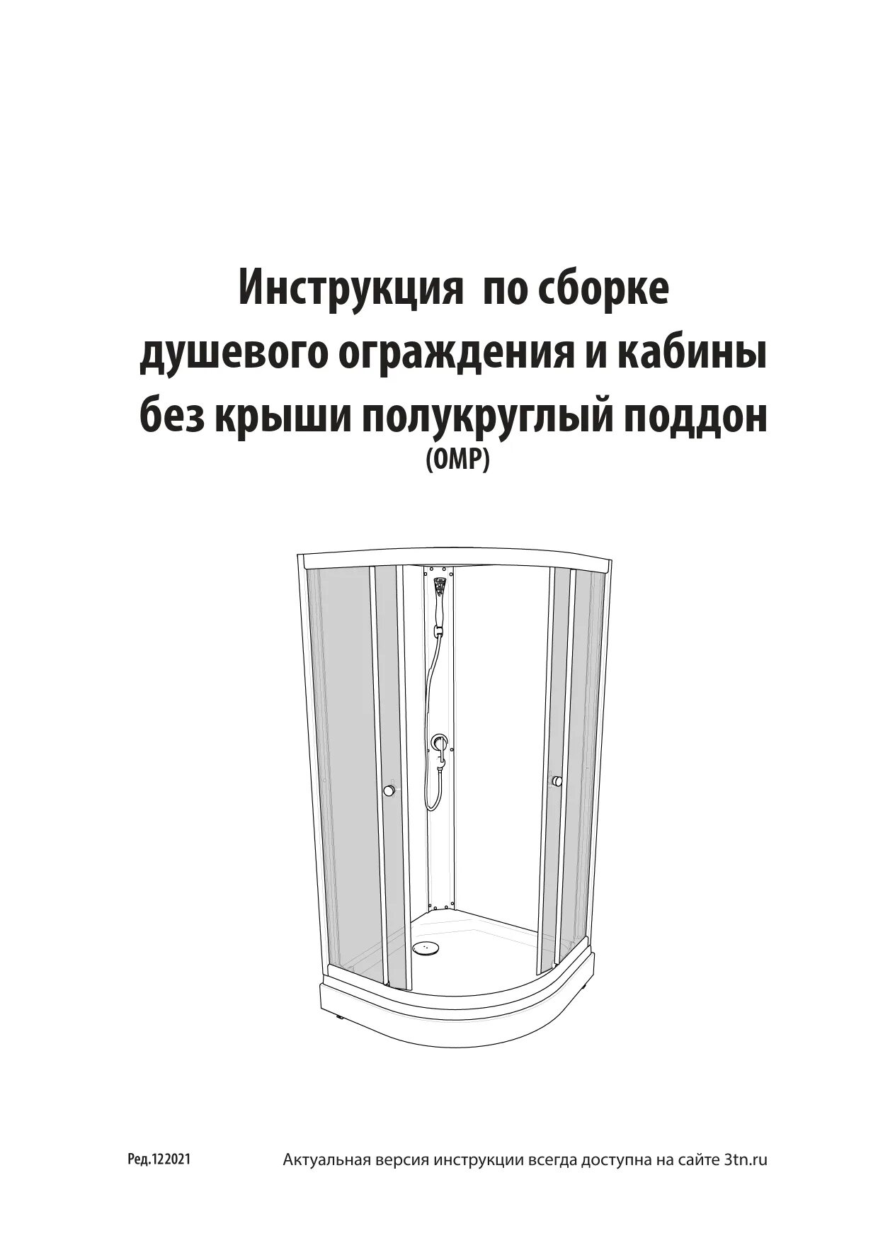 Сборка угловой кабины. Сборка душевой кабины BST 85. Сборка душевой кабинки ВМ 886. Сборка душевой кабины EW 42300m. Сборка душевой кабины ng-5301-14 90х90.