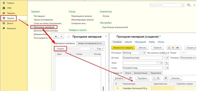 Приходные накладная в 1с УТ. Приходная накладная в 1с УНФ. Приходная накладная в 1с Бухгалтерия. Приход накладных 1с. Почему в 1с не видно