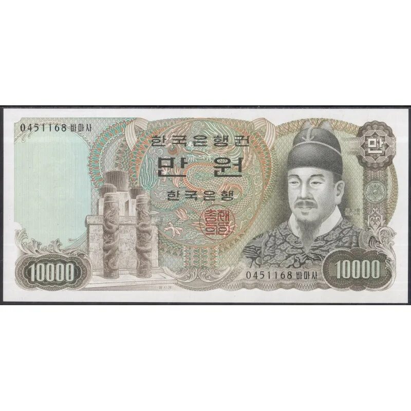 Конвертер корейской воны. 10000 Корейских вон. Банкноты Азии. Корейские купюры 10000. 10000 Вон купюра.