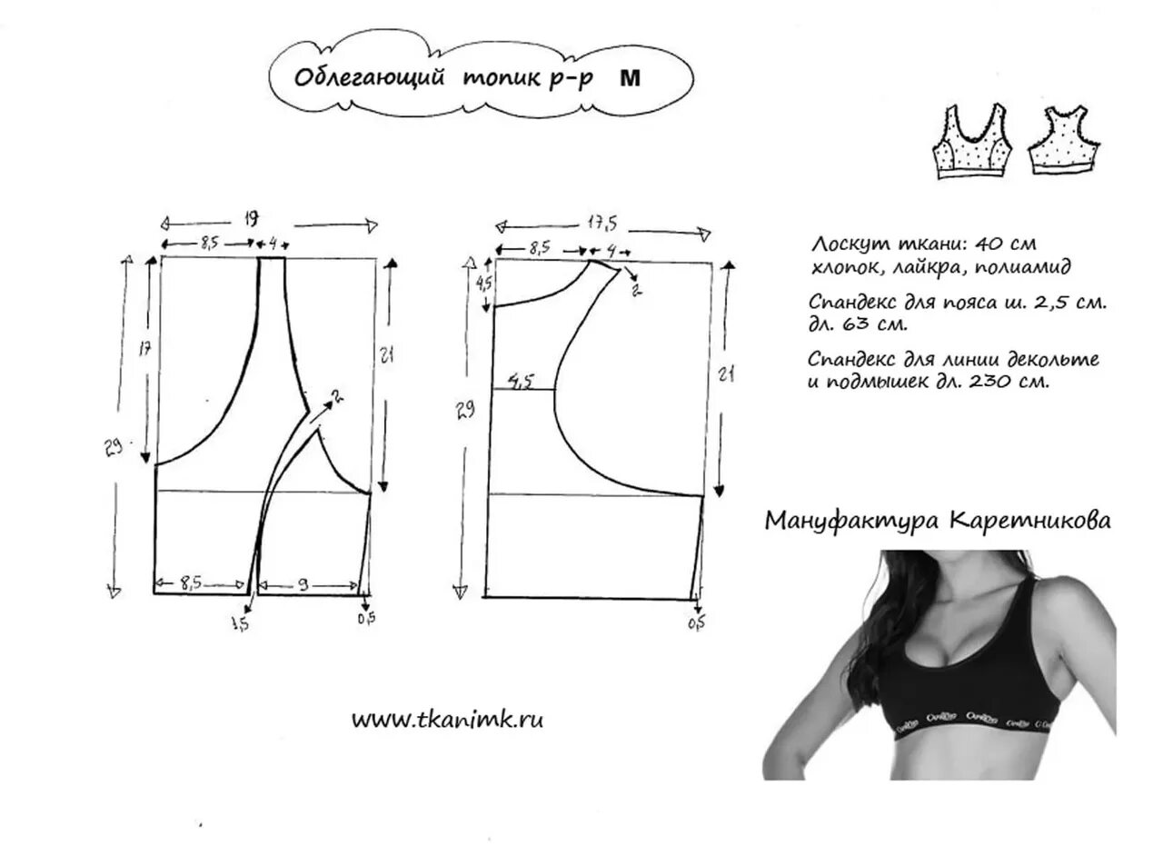 Размеры топиков женские. Построение выкройки спортивного топа. Выкройка майки. Выкройки топов. Выкройка майки женской.