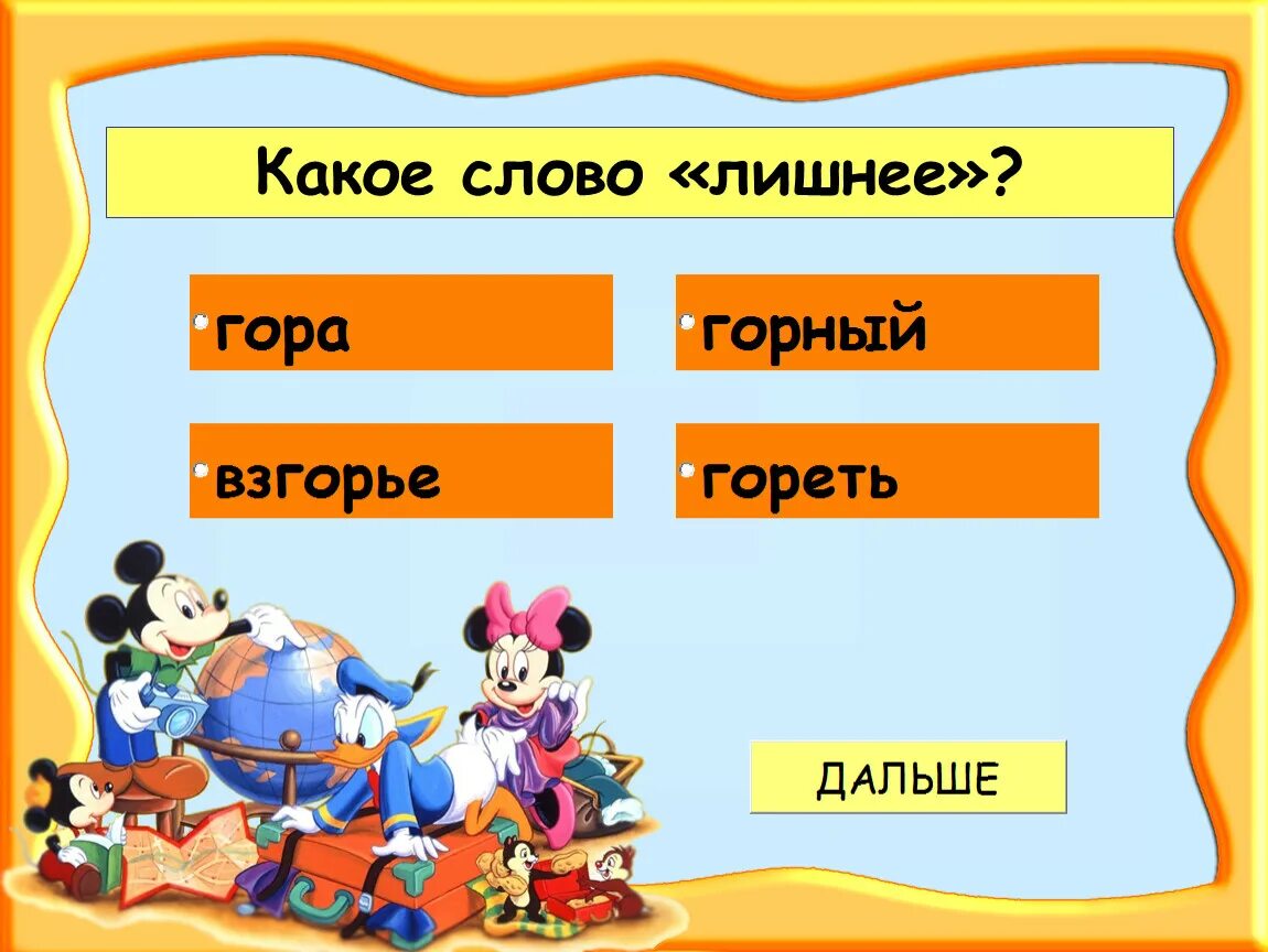 С лета какое слово. Какое слово лишнее. Заяц родственные слова. Слайды по русскому языку 2 класс. Презентация по русскому языку 2 класс.