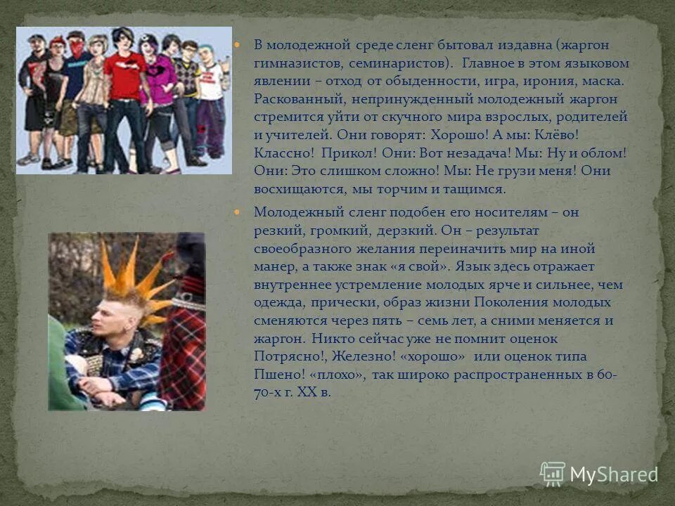 Сленг в русской речи - Telegraph