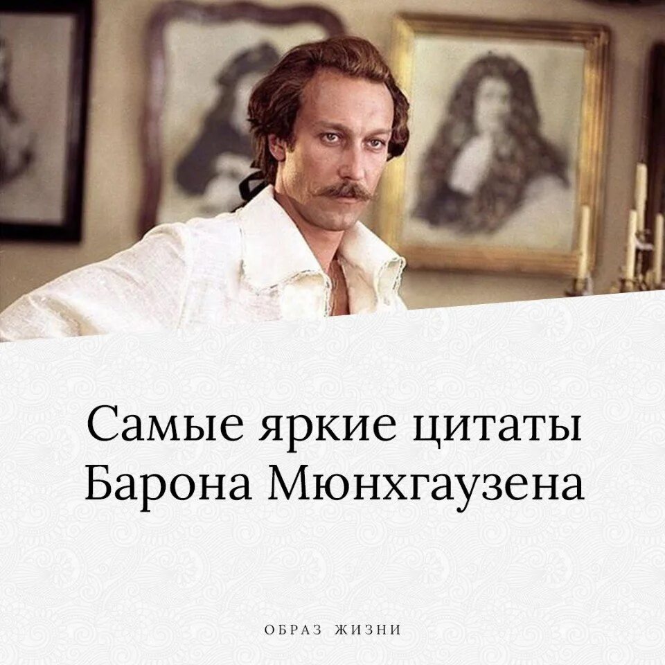 Барон цитаты. Цитаты барона мюнхгаузена. барон мюнхгаузен цитаты. цитаты барона. тот самый мюнхгаузен цитаты.
