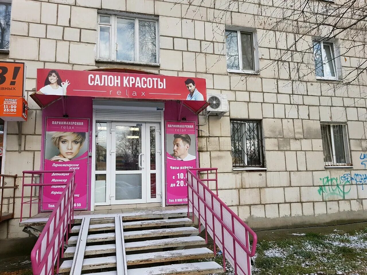 студия красоты релакс. студия красоты релакс. студия красоты релакс. мориса тореза горловка. шоссе космонавтов 84 пермь.