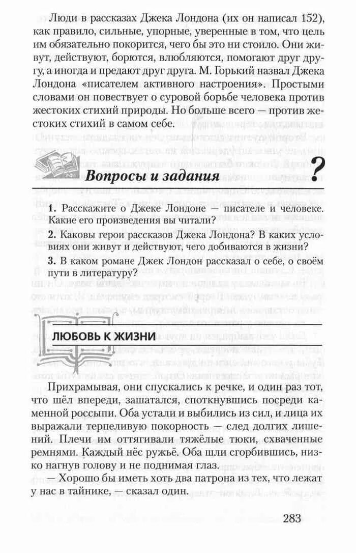 Литература 6 класс 2 часть живое слово. Живое слово по литературе 6 класс меркин 2 часть. Литература 6 класс меркин. Литература 6 класс учебник меркин. Литература 6 класс учебник 2 часть меркин.