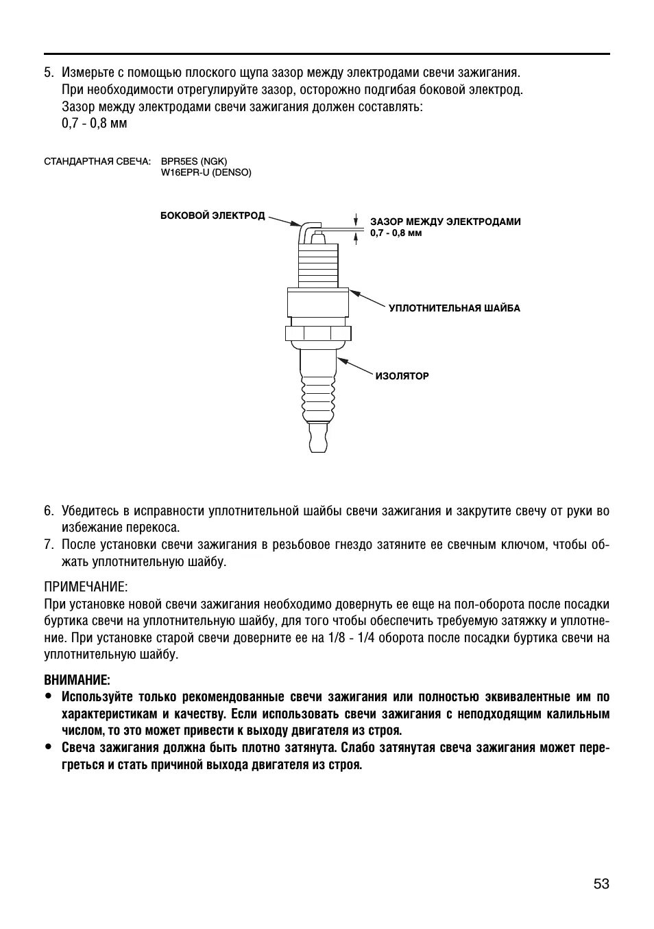 Какой зазор должен быть у свечи зажигания