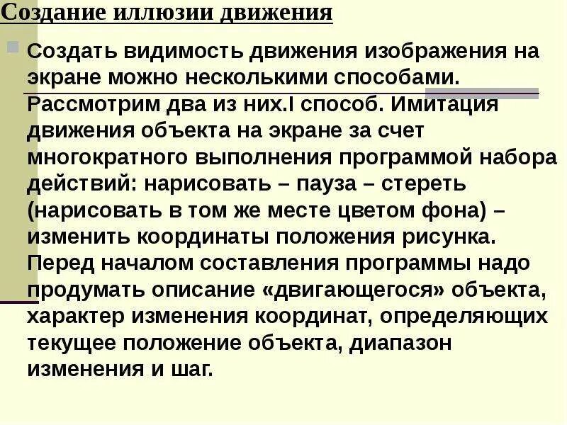 Создание движений. Создавать видимость работы. имитационные движения. создаю видимость бурной деятельности. создание видимости бурной деятельности.