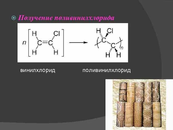 Хлорэтилен