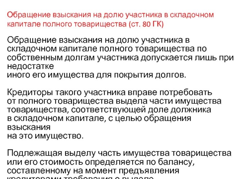 Суды о доле в уставном. Складочный капитал полного товарищества. Порядок обращения взыскания на долю участника хоз общества. Постановление об обращение взыскания на имущества. Полное товарищество передача доли в уставном капитале.