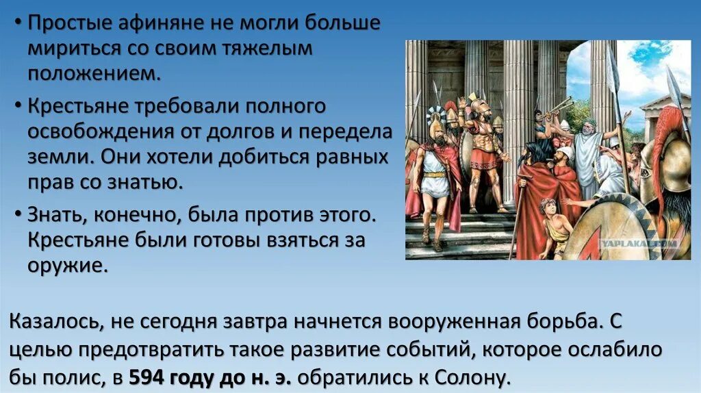 Презентация флот афинян и персов. Афиняне. Чем гордились афиняне. Флот афинян и персов сообщение.