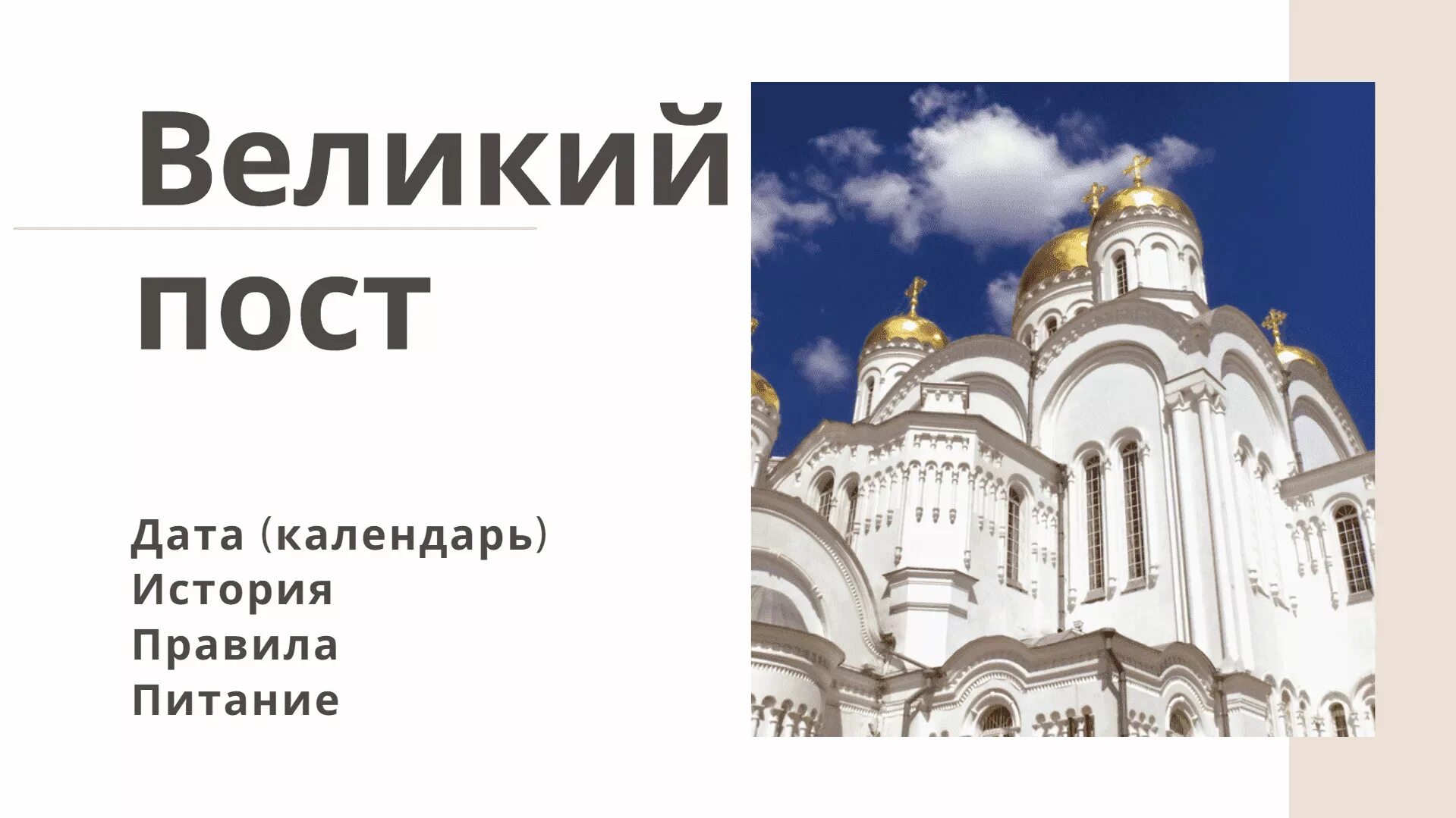 Как правильно держать пост в 2024 году. Великий пост. Великий пост логотип. Христианский пост. С началом Великого поста православные.