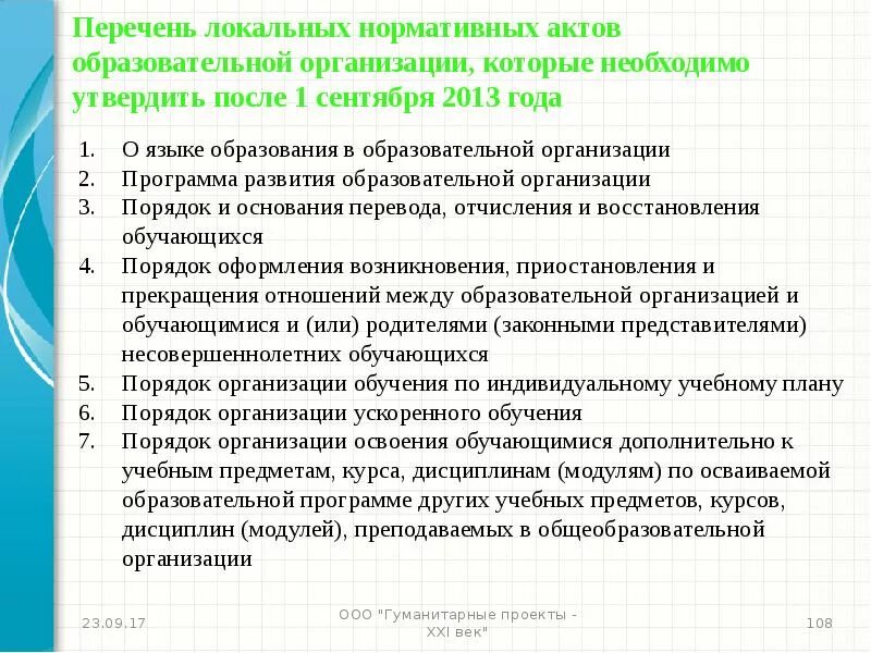 Основные локальные нормативные акты в организации. Перечень локальных нормативных актов. Локальные нормативные акты ОУ это. Перечень ЛНА организации. Локально нормативные акты перечень.