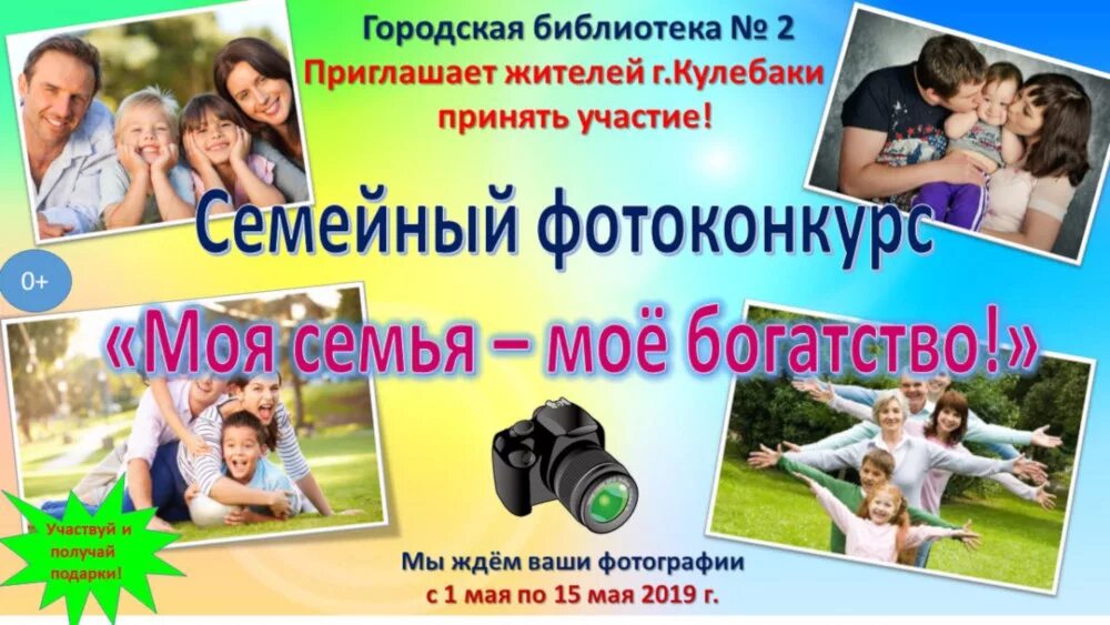 Фотоконкурс семейных фотографий. Фотоконкурс моя семья мое богатство. Конкурс семейных фотографий. Фотоконкурс семья. Конкурс фотоконкурс