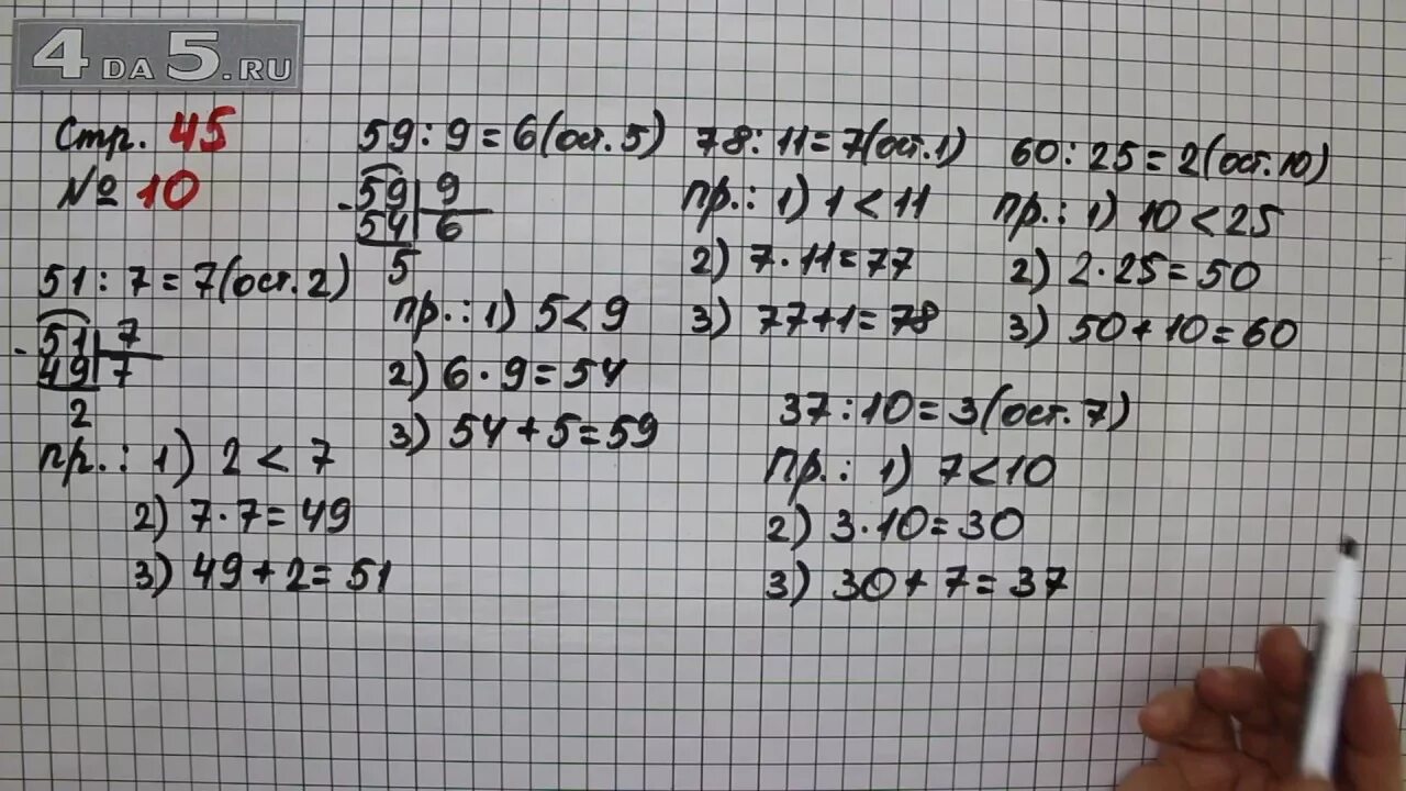 Математика третий класс страница 45 упражнение 10