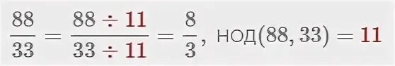 Сократить дробь 88/33. Сократитьть дробь 44/88. Сократить 33/84. 44/60 Сократить дробь.