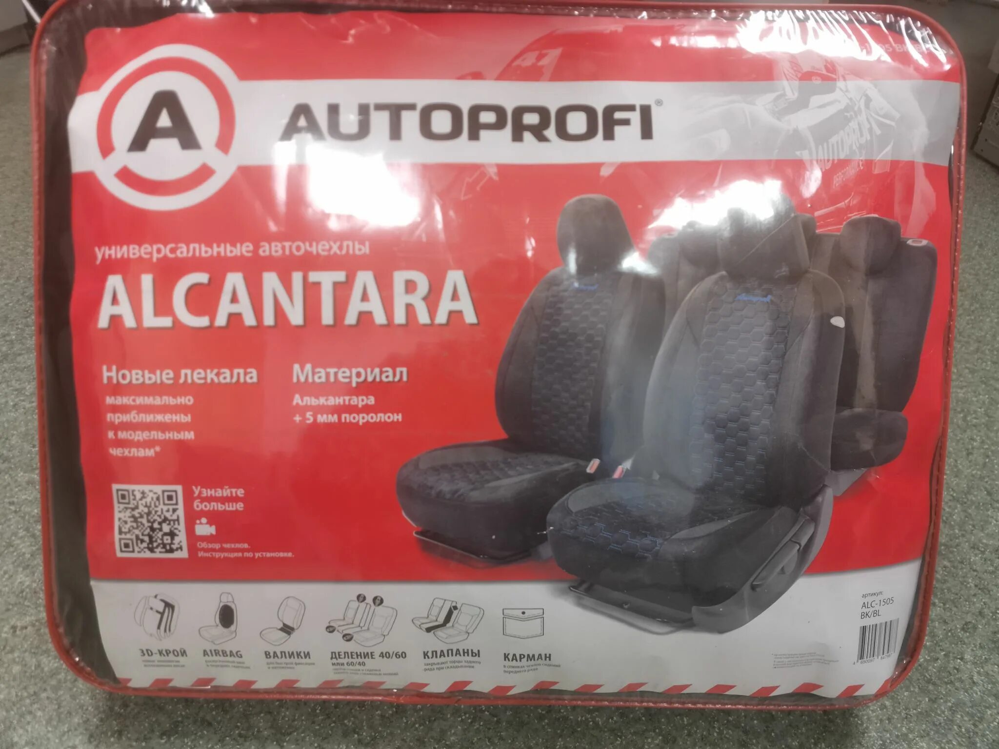 Автопрофи чехлы сайт. Autoprofi alc-1505 bk/gy alcantara. чехлы автопрофи алькантара. универсальные чехлы на сиденья alcantara autoprofi. накидки автопрофи.