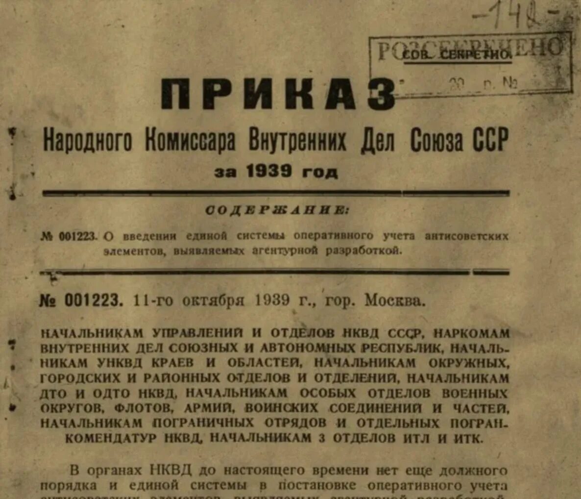 Приказ НКВД СССР. Приказ народного комиссара внутренних дел. Приказ народного комиссара внутренних дел Союза ССР. Документ о создании НКВД.