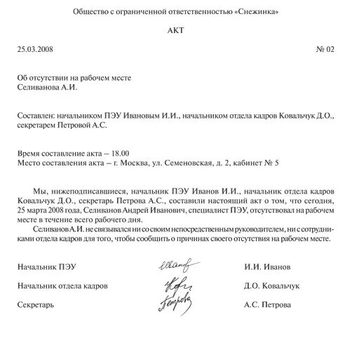 В связи с отсутствием времени. Пример приказа о дисциплинарном взыскании за прогул. Приказ о взыскании за нарушение должностных обязанностей образец. Приказ о дисциплинарном наказании за прогул работника. Приказ об объявлении замечания за прогул образец.