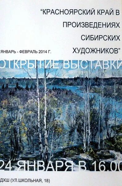 Герои произведения сибирь сибирь. Произведение о Сибири. Книга Красноярск и Сибирь творчество Сурикова.