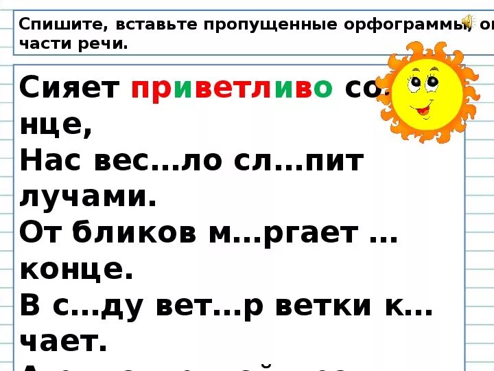 Приветливо какая часть. Приветливо предложение. Предложение со словом приветливо. Предложение со словом приветливый. Предложение со словом приветливый 3 класс.