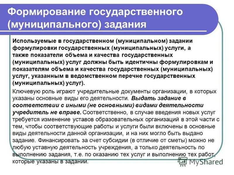 Структура реестров государственных и муниципальных услуг. Формирование государственного задания. Перечень государственных услуг. Государственные муниципальные службы список. Муниципальные услуги перечень.