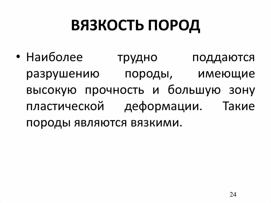 Прочностные характеристики древесины. Вязкость разрушения горных пород. Касторовое масло таблица динамической вязкости. Вязкость бурового раствора таблица. Коэффициент фильтрации формула дюпюи.