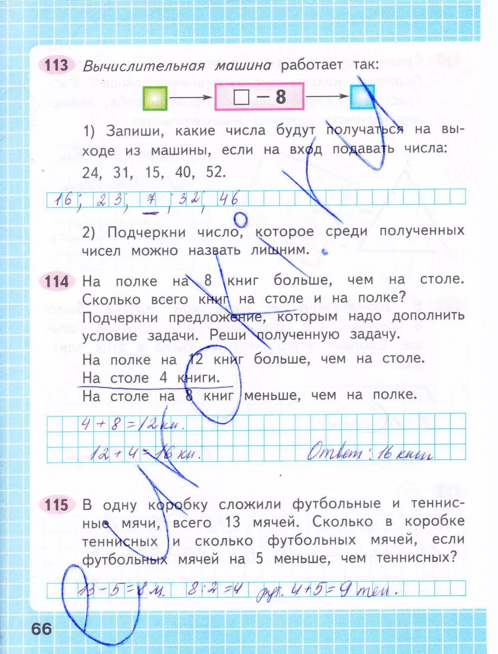 Математика первый класс страница 66