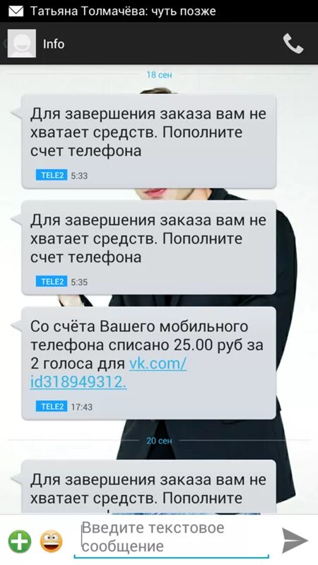 Как узнать доходят смс или нет. Как отключить антиспам на теле2. как избавиться от спама смс на теле2. как в теле2 отключить все смс.