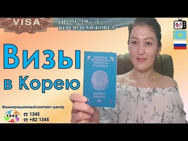 Как переехать в корею из россии. Корея виза Узбекистан. Корея виза турлари. Из Казахстана в Южную Корею. Работа в Корее для казахстанцев.