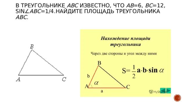 Ab 36 sin a 5 6. Найдите площадь треугольника АВС. Площадь треугольника АБС. В треугольнике ABC известно что. В треугольнике ABC известно, что ￼ ￼ ￼ Найдите площадь треугольника ABC..