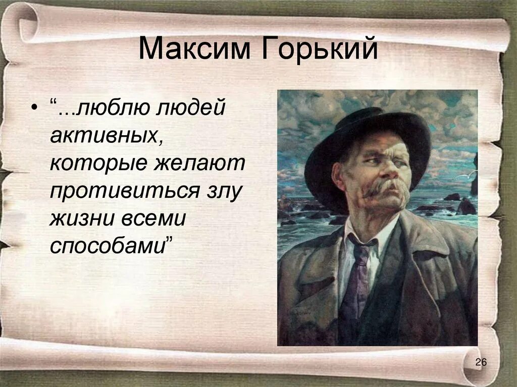 Презентация платонов в прекрасном и яростном мире. Платонов в прекрасном и яростном мире. Люди любят горькое.