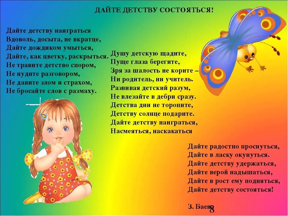 Стихотворение для ребенка 7 лет на конкурс. Стих детство. Стихи про счастливое детство для детей. Стихи про детство для детей. Стихи про детство короткие для детей.