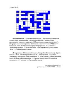 Умеренный темп в музыкальном произведении кроссворд