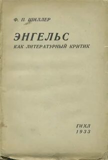 Литературный критик 7 букв