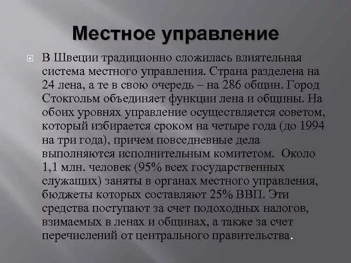Государственное управление швеции. Государственное управление швеции