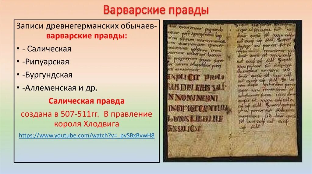 Варварские правды Салическая. Варварские правды законы. Особенности варварских правд. Варварские правды в средние века.