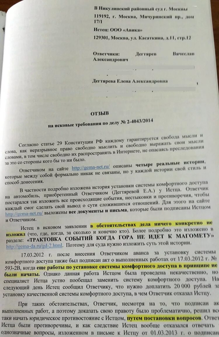 Пояснение по делу в суд образец. Отзыв на исковое заявление. Отзыв на исковое заявление образец. Отзыв на исковое заявление в суд. Отзыв искового заявления ответчиком.